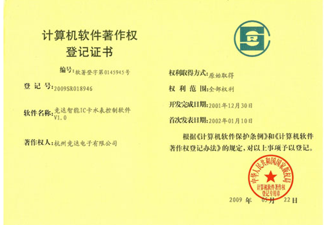 計(jì)算機(jī)軟件著作權(quán)登記證書(shū)1