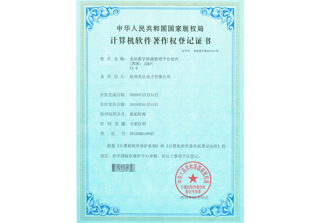 計(jì)算機(jī)軟件著作權(quán)登記證書(shū)2